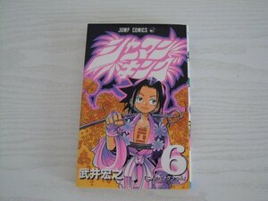 G送料無料◆G01-10923◆シャーマンキング 6巻 「二人のビッグソウル」 武井宏之 集英社【中古本】