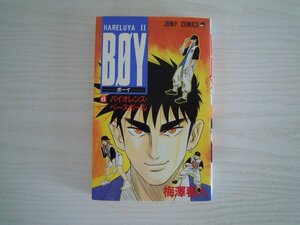 G送料無料◆G01‐11251◆BOY 6巻 バイオレンス・ベースボール 梅澤春人 集英社【中古本】