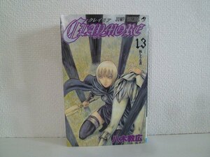 G送料無料◆G01-16739◆CLAYMORE 13巻 抗しうる者 八木教広 集英社【中古本】