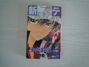 G送料無料◆G01-17072◆新テニスの王子様 1巻 許斐剛 集英社【中古本】