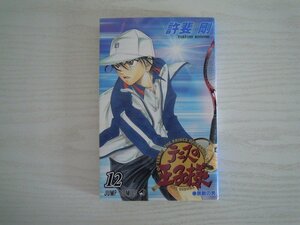 G送料無料◆G01‐17191◆テニスの王子様 12巻 無敵の男 許斐剛 集英社【中古本】