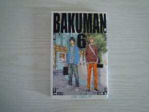 G送料無料◆G01-17261◆バクマン。 6巻 無茶と根性 大場つぐみ 小畑健 集英社【中古本】