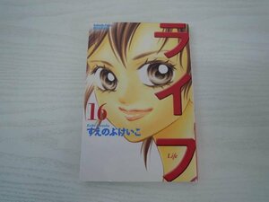 G送料無料◆G01-19753◆ライフ16巻（講談社コミックス別冊フレンド）すえのぶ けいこ（著）講談社【中古本】