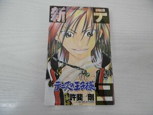 G送料無料◆G01-04681◆新 テニスの王子様 2巻 許斐剛 集英社【中古本】