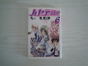 G送料無料◆G01-11230◆ハヤテのごとく! 6巻 畑健二郎 小学館【中古本】