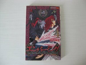 G送料無料◆G01-13185◆エンバーミング 4巻 -THE ANOTHER TALE OF FRANKENSTEIN- 和月伸宏 集英社【中古本】