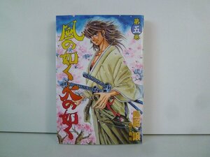 G送料無料◆G01-15490◆風の如く火の如く 5巻 島崎譲 鷹司 講談社【中古本】