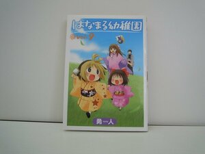 G送料無料◆G01-17513◆はなまる幼稚園 9巻 勇人 スクウェア・エニックス【中古本】