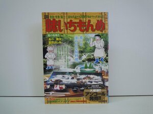 G送料無料◆G01-19573◆味いちもんめ [鮎の塩焼き] あべ善太 倉田よしみ 小学館【中古本】