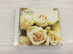 G2 53627 ♪CD 「My Favorite Chopin わたしの好きなショパン」 DCU-1840【中古】