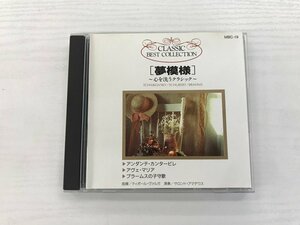 G2 53476 ♪CD「CLASSIC BEST COLLECTION 夢模様」MBC-19【中古】