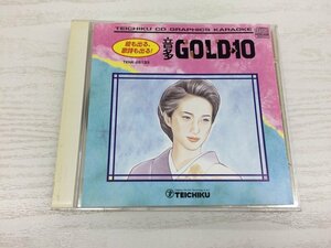 G2 53570 ♪CD「テイチクCDグラフイツクスカラオケ 音多 ゴールド・10」TENK-25133【中古】