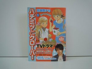 G送料無料◆G01-19692◆ハチミツとクローバー 2巻 羽海野チカ 集英社【中古本】