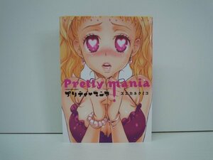 G送料無料◆G01-19346◆プリティマニア 1巻 スエカネクミコ 少年画報社【中古本】