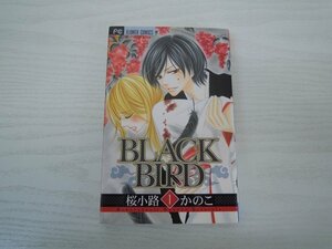 G送料無料◆G01-18138◆BLACK BIRD 1巻 桜小路かのこ 小学館【中古本】