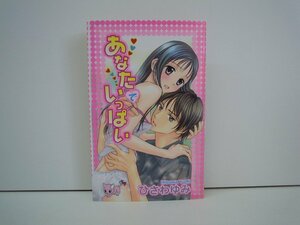 G送料無料◆G01-18924◆あなたでいっぱい ひさわゆみ 近代映画社【中古本】