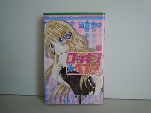 G送料無料◆G01-16188◆ロッキン★ヘブン 1巻 酒井まゆ 集英社【中古本】