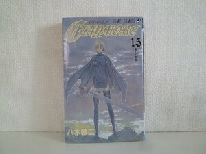 G送料無料◆G01-16735◆CLAYMORE 15巻 戦いの履歴 八木教広 集英社【中古本】