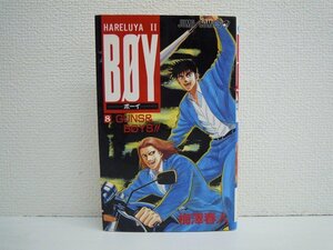 G送料無料◆G01-10677◆BOY 8巻 GUNS & BOYS!! 梅澤春人 集英社【中古本】