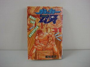 G送料無料◆G01-09825◆グラップラー刃牙 31巻 板垣恵介 秋田書店【中古本】