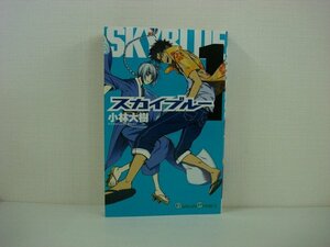 G送料無料◆G01-08216◆SKYBLUE スカイブルー 1巻 小林大樹 スクウェア・エニックス【中古本】