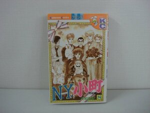 G送料無料◆G01-09768◆N・Y・小町 ニュー・ヨーク・こまち 8巻 大和和紀 講談社【中古本】