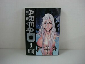 G送料無料◆G01-07067◆AREA D 異能領域 1巻 囚人船 七月鏡一 梁慶一 小学館【中古本】