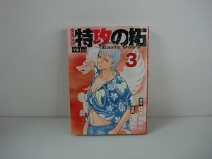 G送料無料◆G01-06190◆疾風伝説 特攻の拓 外伝 Early Day's 3巻 佐木飛朗斗 所十三 講談社【中古本】