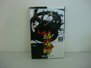 G送料無料◆G01-08692◆結界師 31巻 田辺イエロウ 小学館【中古本】