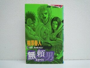 G送料無料◆G01-10869◆無瀬男-ブレーメン- 4巻 GO AHEAD! 梅澤春人 集英社【中古本】