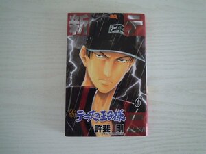 G送料無料◆G01-17075◆新テニスの王子様 6巻 許斐剛 集英社【中古本】