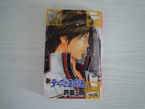 G送料無料◆G01-17078◆新テニスの王子様 5巻 許斐剛 集英社【中古本】