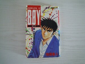 G送料無料◆G01-17115◆BOY 1巻 世界征服の野望 梅澤春人 集英社【中古本】