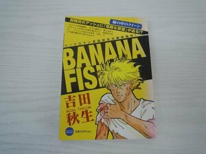 G送料無料◆G01-19741◆BANANA FISH2巻(My First Casual) 吉田秋生 小学館【中古本】