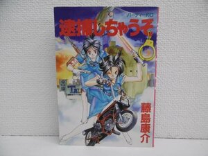 G送料無料◆G01-19267◆逮捕しちゃうぞ 5巻 藤島康介 講談社【中古本】