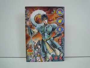 G送料無料◆G01-19324◆孔雀王 ー退魔聖伝ー 6巻 魔眼 荻野真 集英社【中古本】