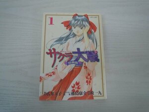 G送料無料◆G01-19711◆サクラ大戦 漫画版 1巻 広井王子 藤島康介 政一九 講談社 【中古本】