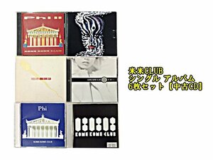 GR139「米米CLUB シングル アルバムCD6枚セット」☆邦楽★J-POP☆お買い得 まとめ売り★送料無料【中古】