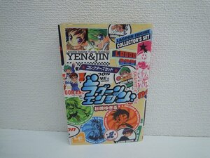 Ｇ送料無料◆G01-17477◆ラグーンエンジン 1巻 コレクターズセット 杉崎ゆきる 角川書店【中古本】