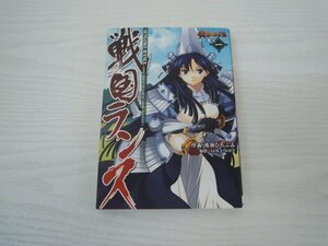 G送料無料◆G01-17583◆戦国ランス 1巻 鳴瀬ひろふみ アスキー・メディアワークス【中古本】