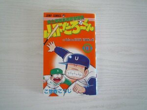 G送料無料◆G01-17082◆県立海空高校野球部員 山下たろーくん 16巻 目指すは初出場 初優勝の巻 こせきこうじ 集英社【中古本】