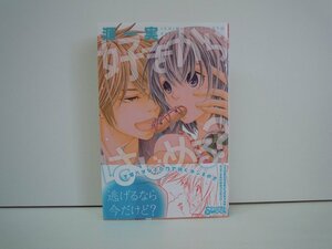 G送料無料◆G01-18930◆好きからはじめる? 源一実 笠倉出版社【中古本】