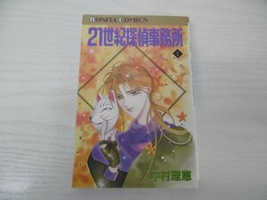 G送料無料◆G01-04613◆21世紀探偵事務所 1巻 中村理恵 秋田書店【中古本】