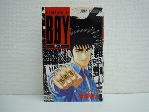 G送料無料◆G01-10782◆BOY 2巻 ツッパルところ 梅澤春人 集英社【中古本】