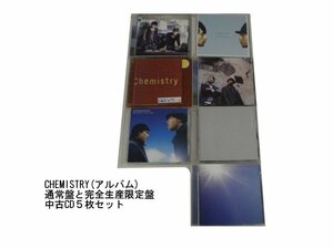 GR031「CHEMISTRY アルバムCD7枚セットJ-POP☆お買い得 まとめ売り★送料無料【中古】
