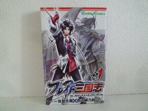 G送料無料◆G01-16232◆ブレイド三国志 1巻 真壁太陽 壱河柳乃助 スクウェア・エニックス【中古本】