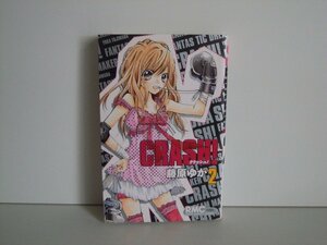 G送料無料◆G01-16961◆CRASH! 2巻 藤原ゆか 集英社【中古本】