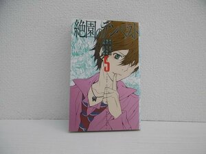 G送料無料◆G01-17387◆絶園のテンペスト ~THE CIVILIZATION BLASTER~ 5巻 城平諒 スクウェア・エニックス【中古本】