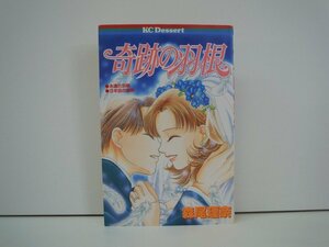 G送料無料◆G01-18864◆奇跡の羽根 森尾理奈 講談社【中古本】