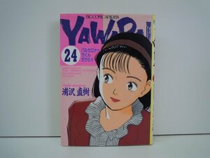 G送料無料◆G01-19443◆YAWARA! 24巻 ー決戦前夜ー 浦沢直樹 小学館【中古本】